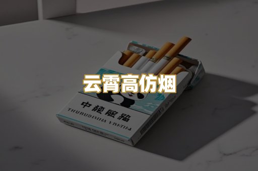 广西越代烟
